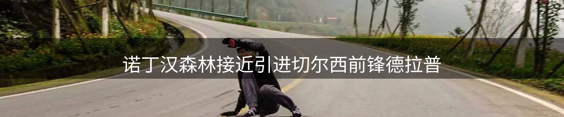 焦点展望